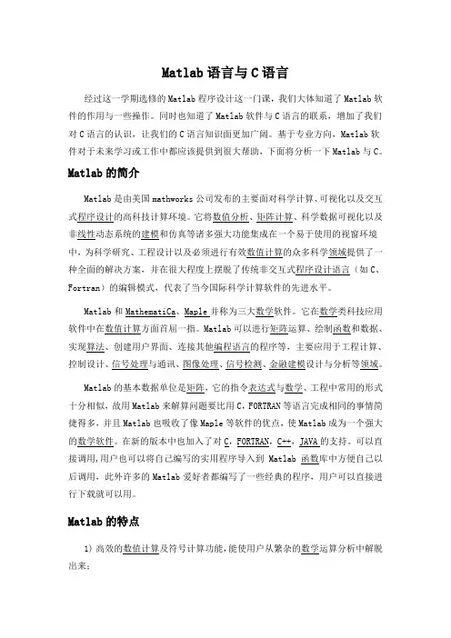 matlab与c