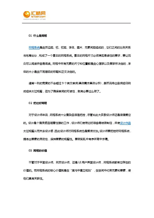 网格的基础知识