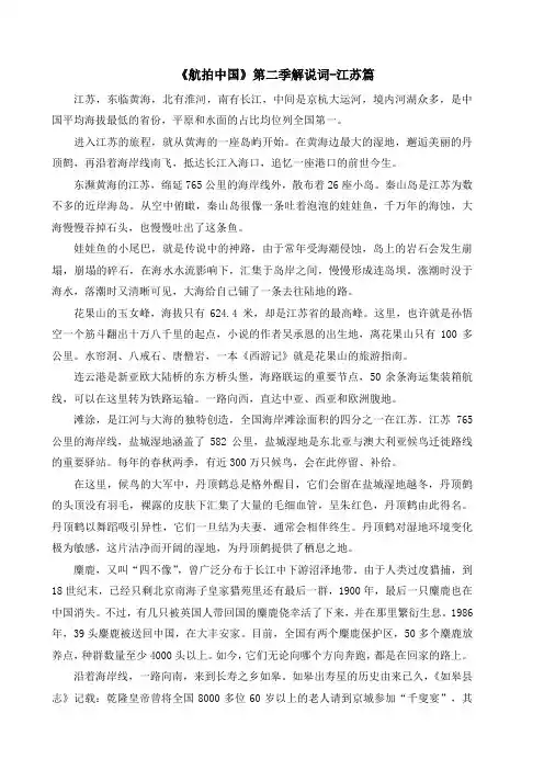 航拍中国第二季江苏解说词