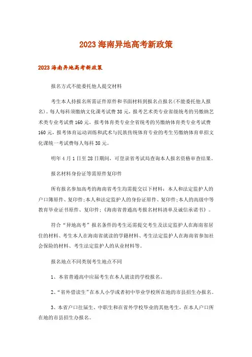 2023高考_海南异地高考新政策