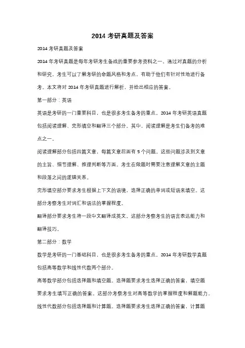 2014考研真题及答案