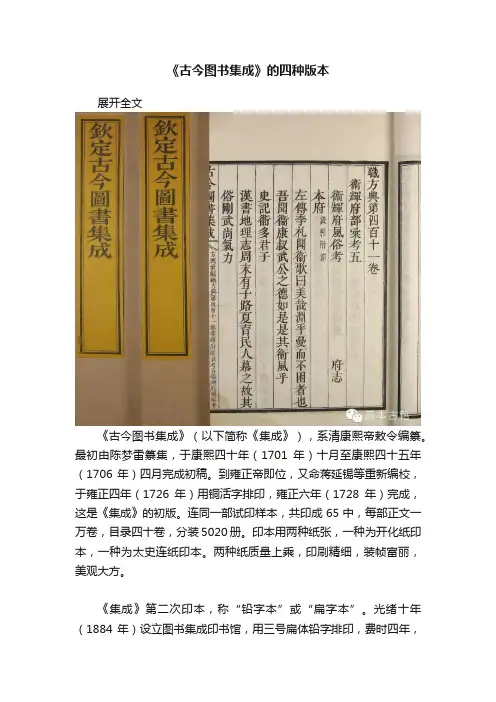《古今图书集成》的四种版本