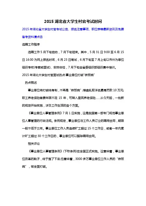 2015湖北省大学生村官考试时间