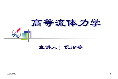 流体力学-第一讲 场论与张量分析初步