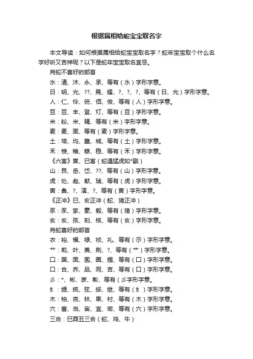 根据属相给蛇宝宝取名字