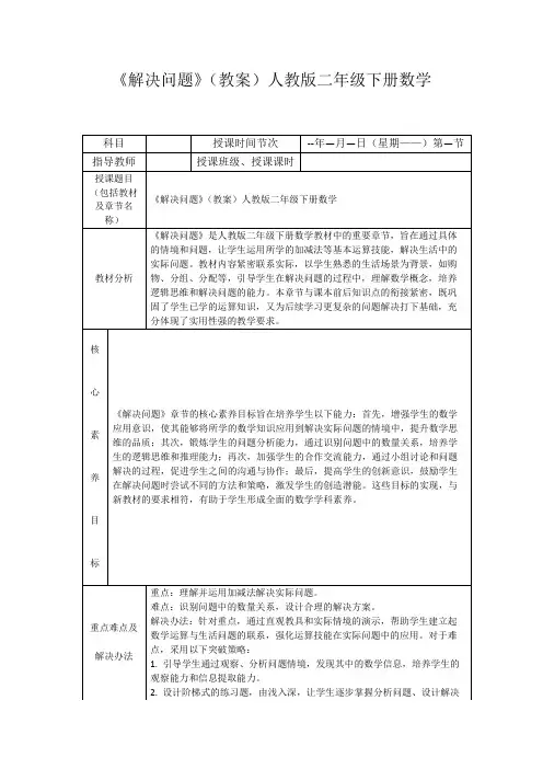 《解决问题》(教案)人教版二年级下册数学