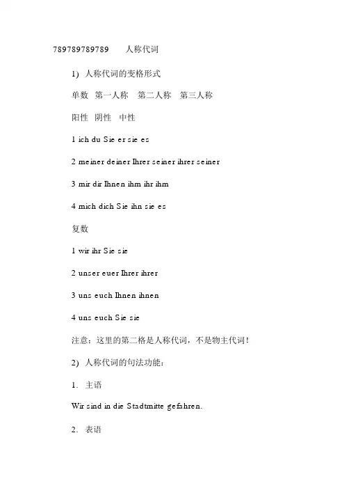 德语人称代词