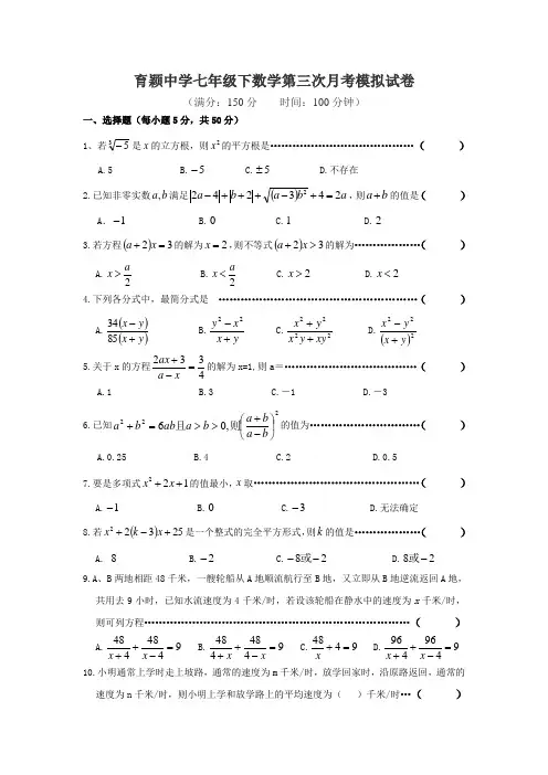 沪科版七年级(下)数学第三次月考监测试卷
