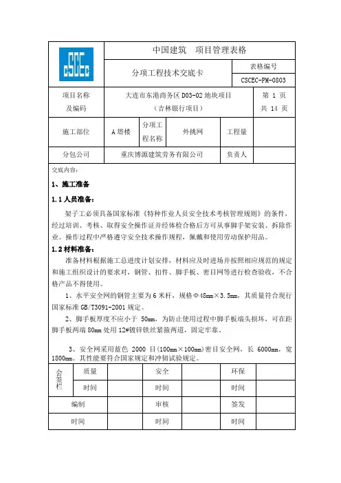 外挑网技术交底