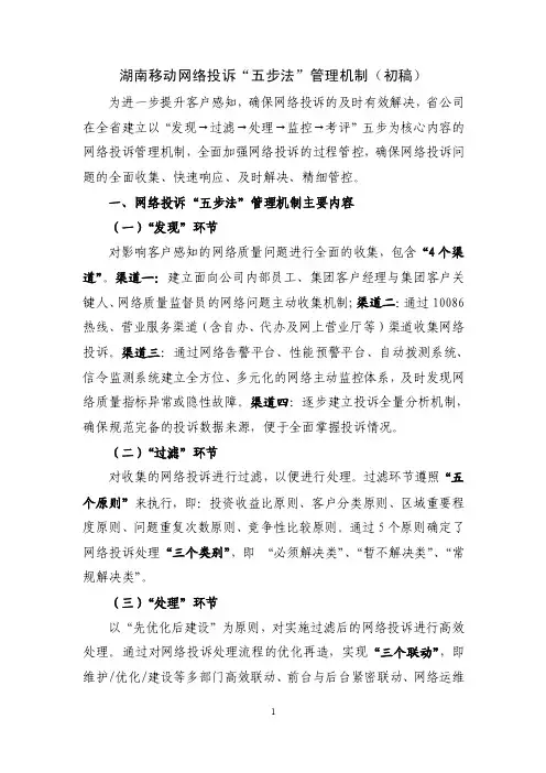 网络投诉“五步法”管理机制[1]
