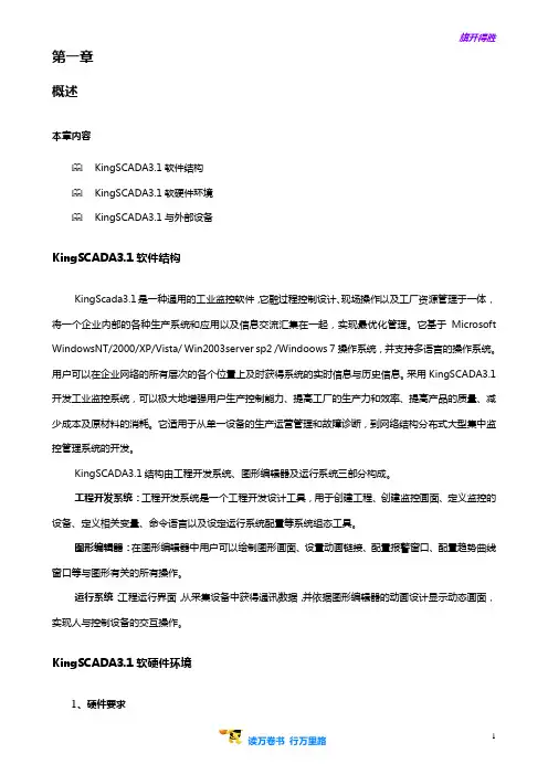 【KingSCADA初级培训】3.1 01第一章 概述