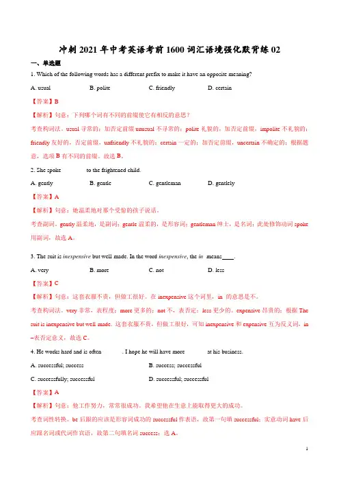 词汇语境强化02(解析版)-冲刺2021年中考英语考前1600词汇语境强化默背练(全国通用)