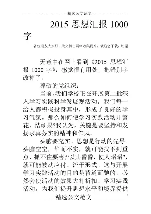 2015思想汇报1000字