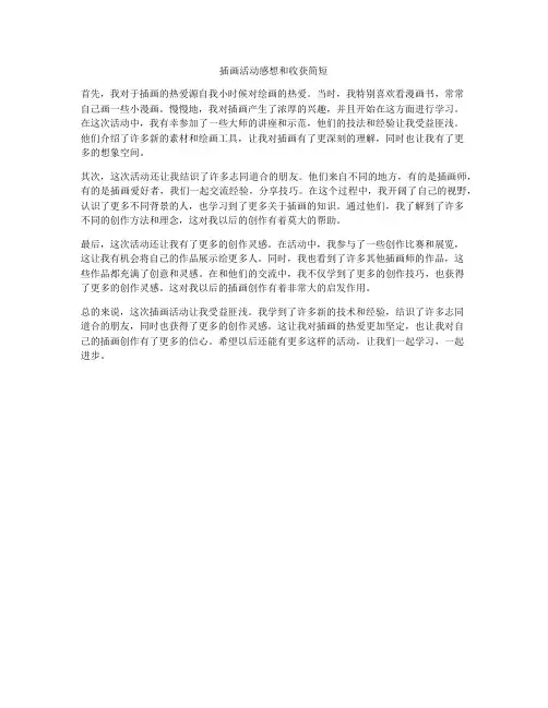 插画活动感想和收获简短