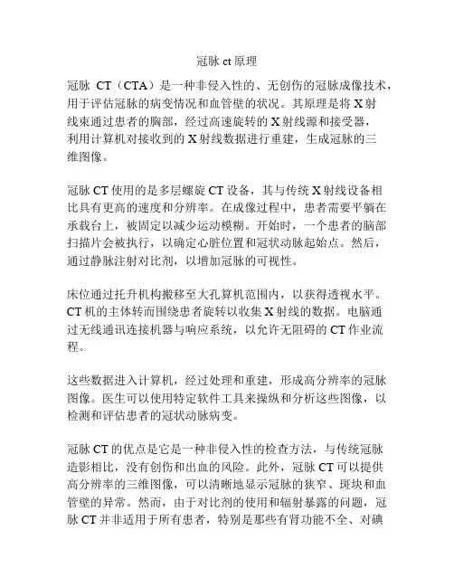 冠脉ct原理