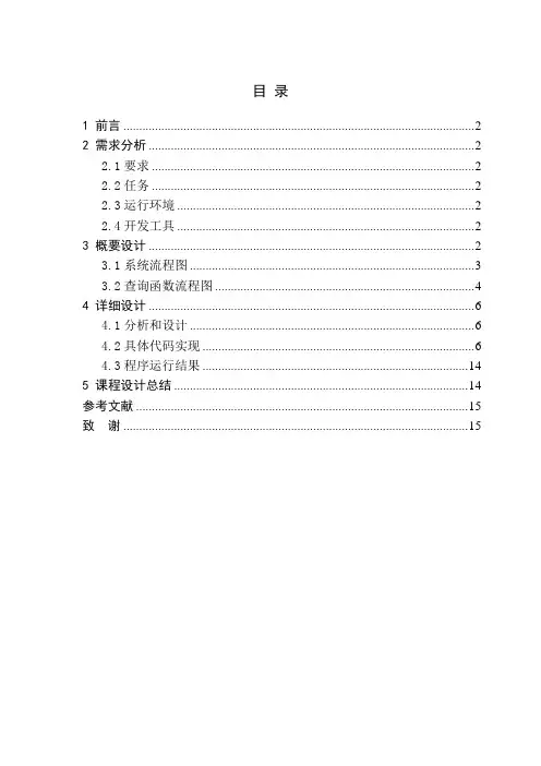 c语言课程设计报告++计算器的实现(内含完整报告-流程图-截屏-总结等)