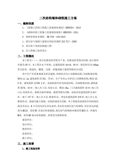 二次结构墙体砌筑专项施工方案