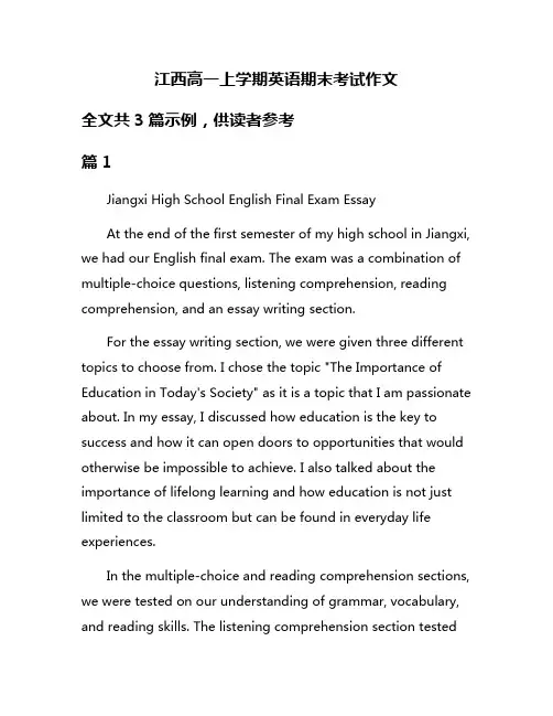 江西高一上学期英语期末考试作文