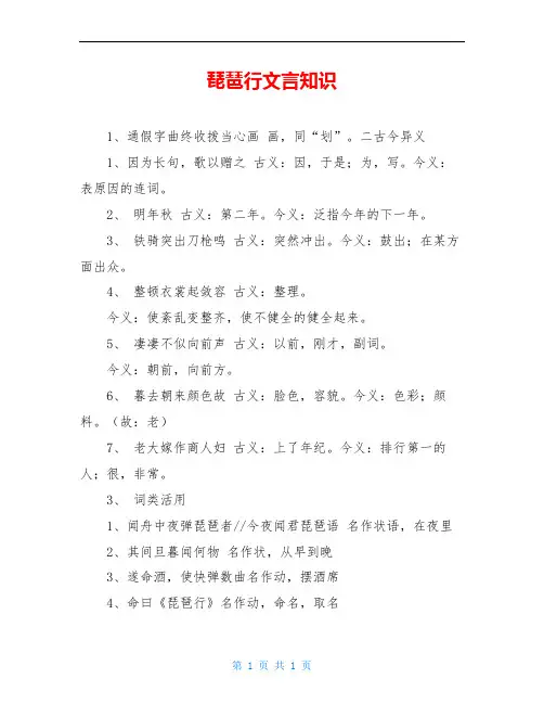 琵琶行文言知识