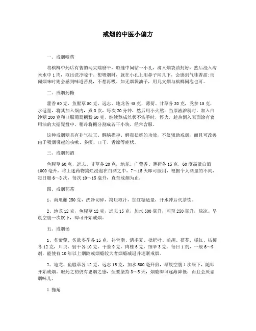 戒烟的中医小偏方