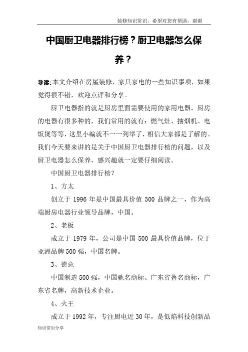 中国厨卫电器排行榜？厨卫电器怎么保养？