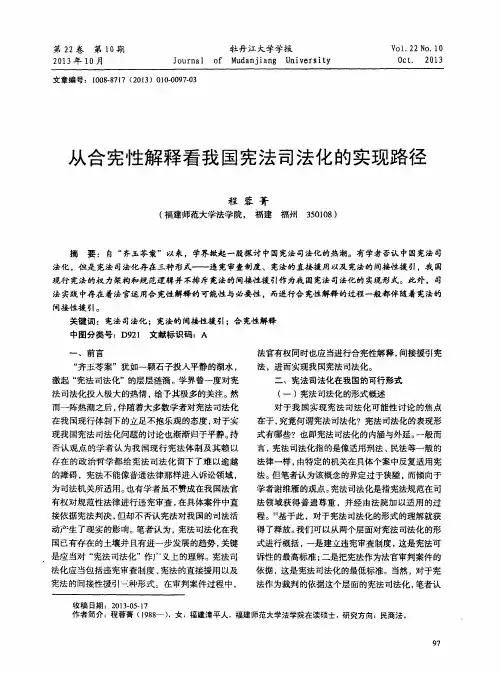 从合宪性解释看我国宪法司法化的实现路径