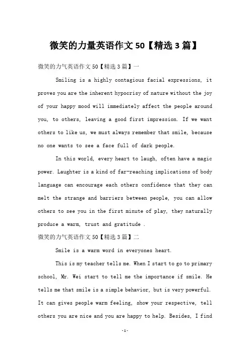 微笑的力量英语作文50【3篇】