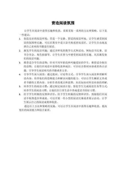 营造阅读氛围兴趣