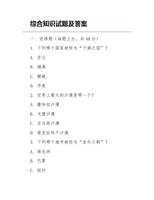 综合知识试题及答案