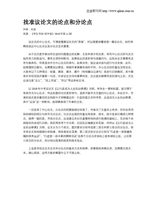 找准议论文的论点和分论点