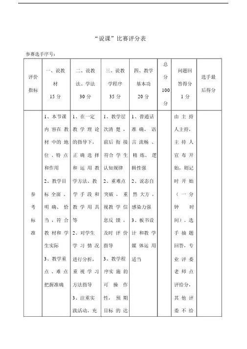 说课精选比赛评分标准表--实用.docx