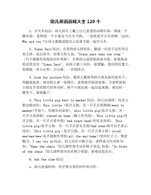 幼儿英语游戏大全120个