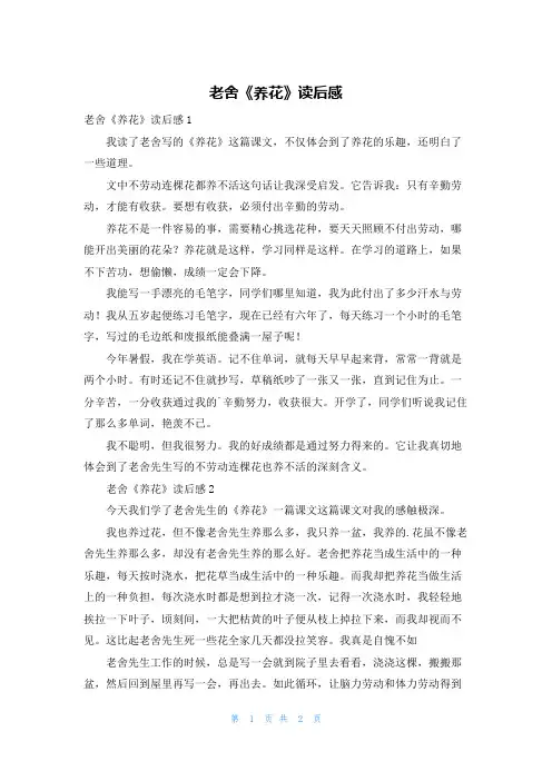 老舍《养花》读后感