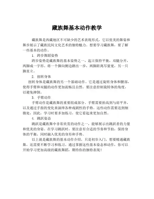 藏族舞基本动作教学