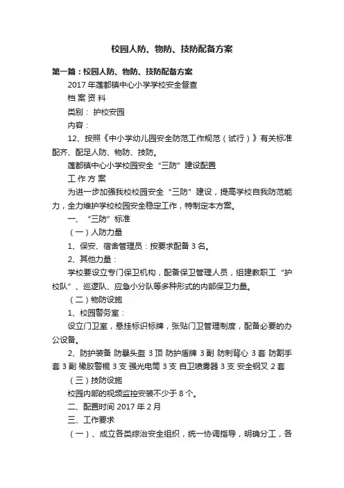 校园人防、物防、技防配备方案