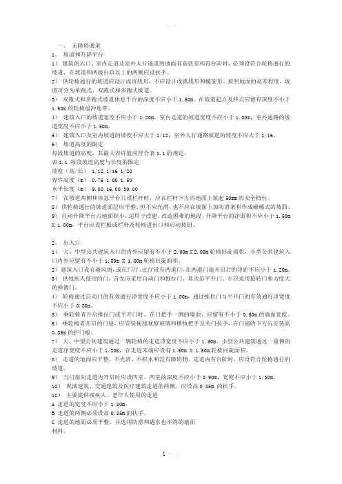 残疾人设计卫生间规范