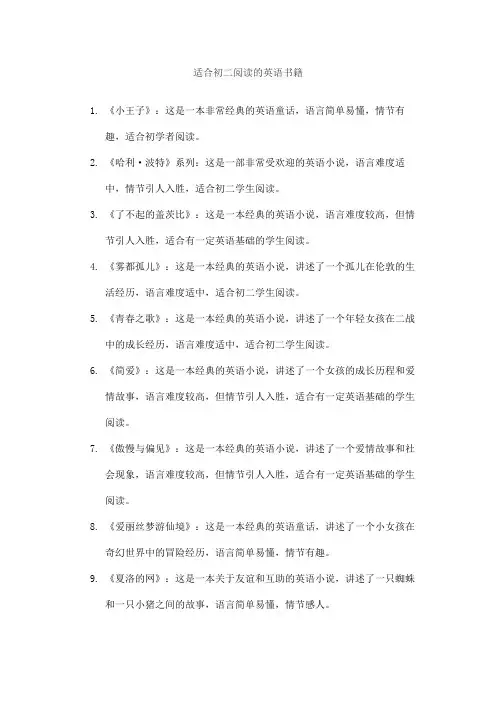 适合初二阅读的英语书籍