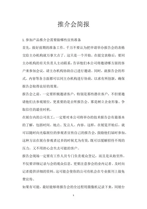 推介会简报