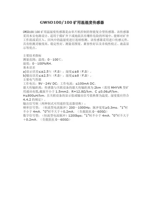 GWSD100-100温湿度传感器
