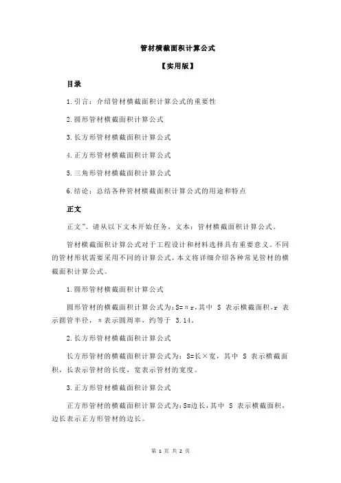 管材横截面积计算公式