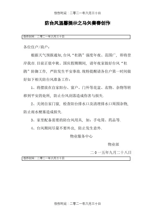 物业防台风紧急通知(通用)