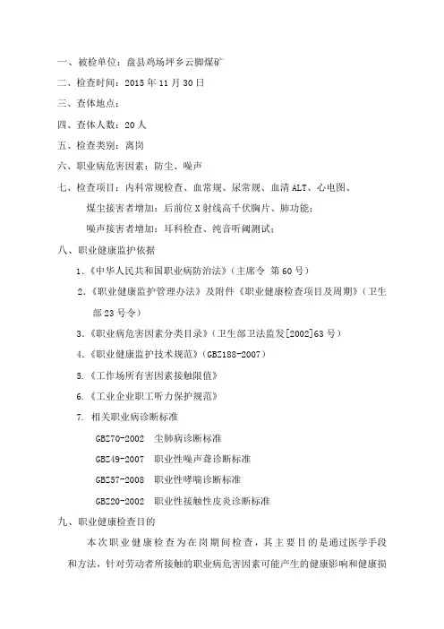 职业健康检查报告书