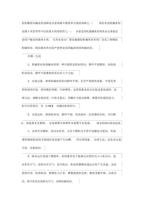水泵机械密封漏水原因及解决办法
