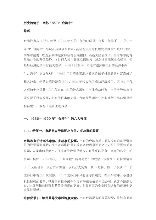 历史的镜子：回忆1990“台湾牛”