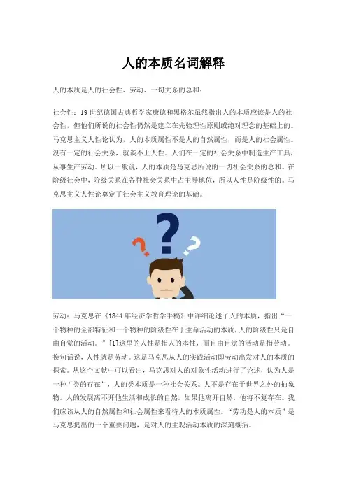 人的本质名词解释
