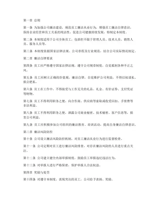员工廉洁行为规范管理制度