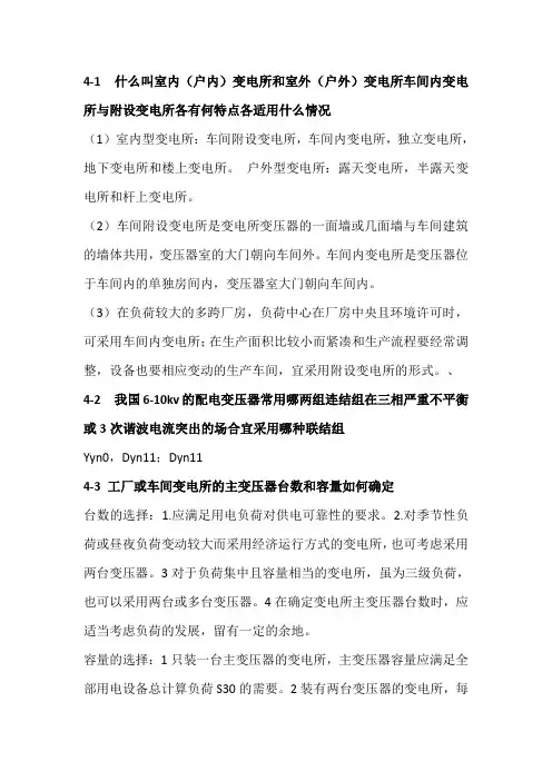 工厂供电刘介才第五版思考题和参考答案解析