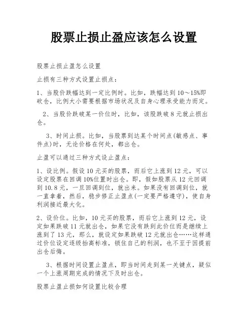 股票止损止盈应该怎么设置
