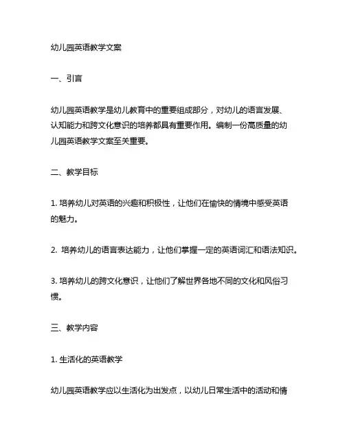 幼儿园英语教学文案 幼儿园英语教学