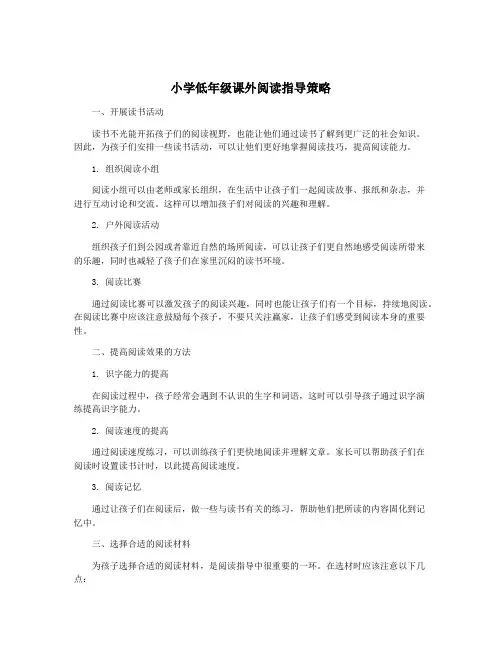 小学低年级课外阅读指导策略